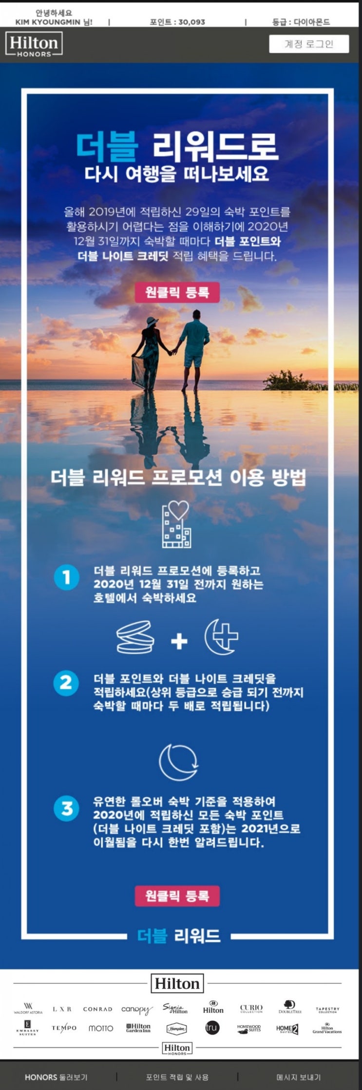  힐튼 프로모션 더블포인트 더블나이트 크레딧 적립혜택