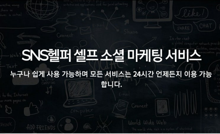  [일상후기]SNShelper-인스타 팔로워 늘리기~