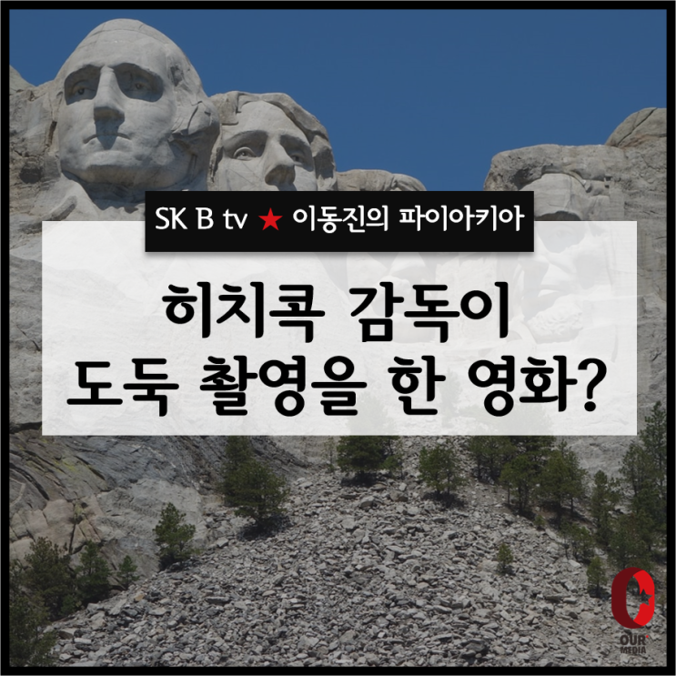 [제5화] 서스펜스 영화의 거장, 히치콕 감독이 도둑 촬영을? - 이동진의 파이아키아