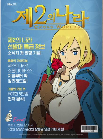  제2의 나라 선발대 오픈 + 여권 번호 추천 코드로 문상이벤트 참여