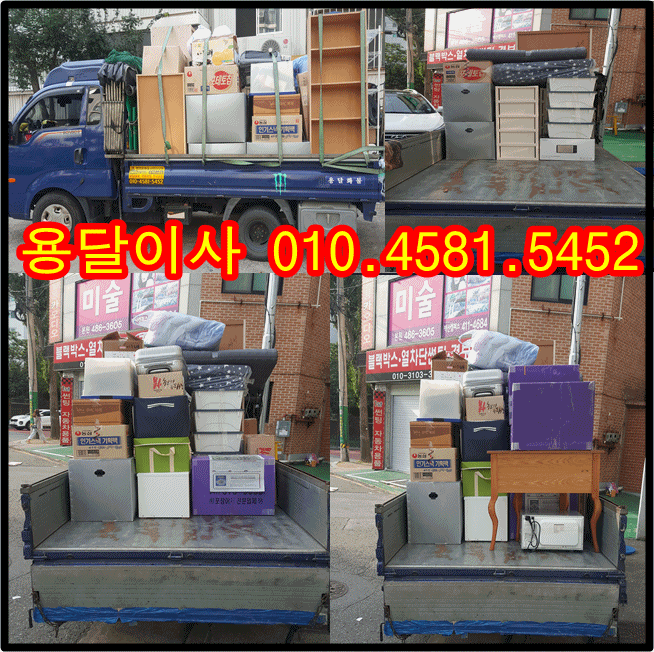  안산 원곡동용달 선부동용달 원곡동 원룸에서 선부10단지로 일반이사 하는 안산용달