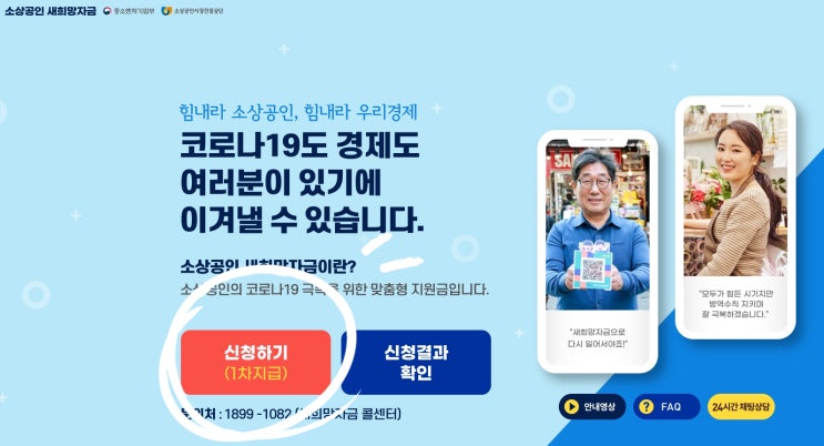  소상공인 새희망자금 지원금 받기