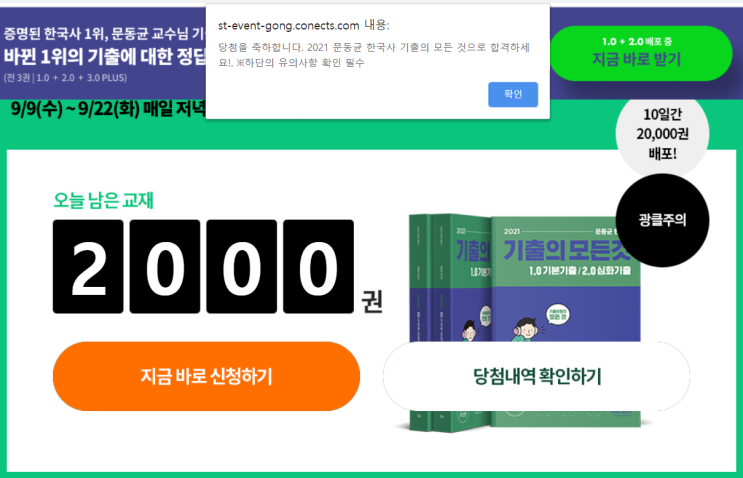  공단기 문동균 한국사 기출문제집 무료 이벤트 당첨