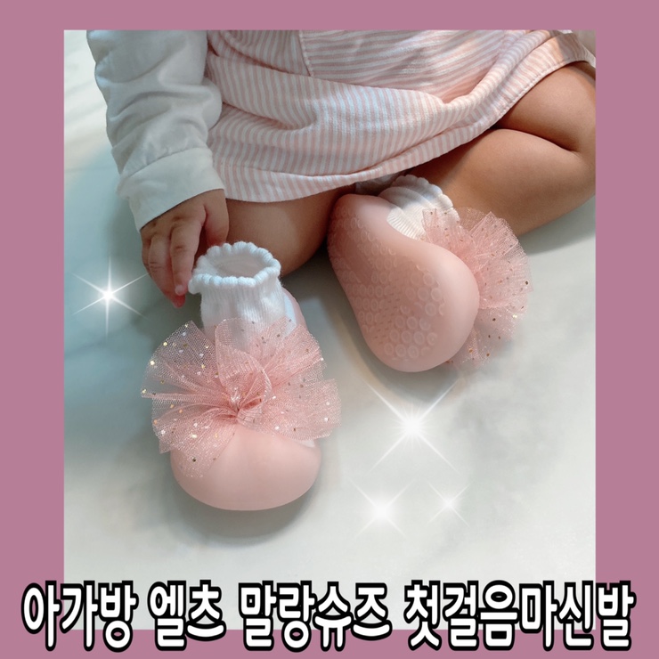  아기걸음마신발로 아가방 엘츠 말랑슈즈 선물로도 좋아요