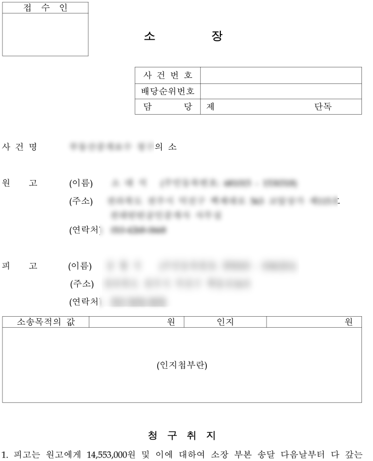  나홀로 민사소송-전대행정사(1)