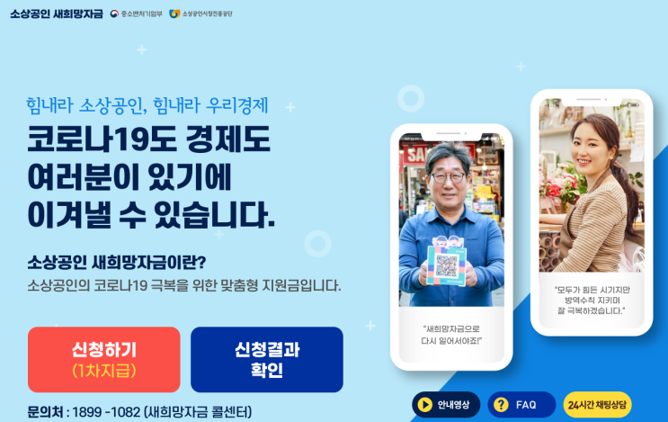 소상공인 새희망자금 신청 방법 대상 총정리 (문자를 확인하세요.) 소상공인 새희망자금 신청 방법 대상 총정리 (문자를 확인하세요.)