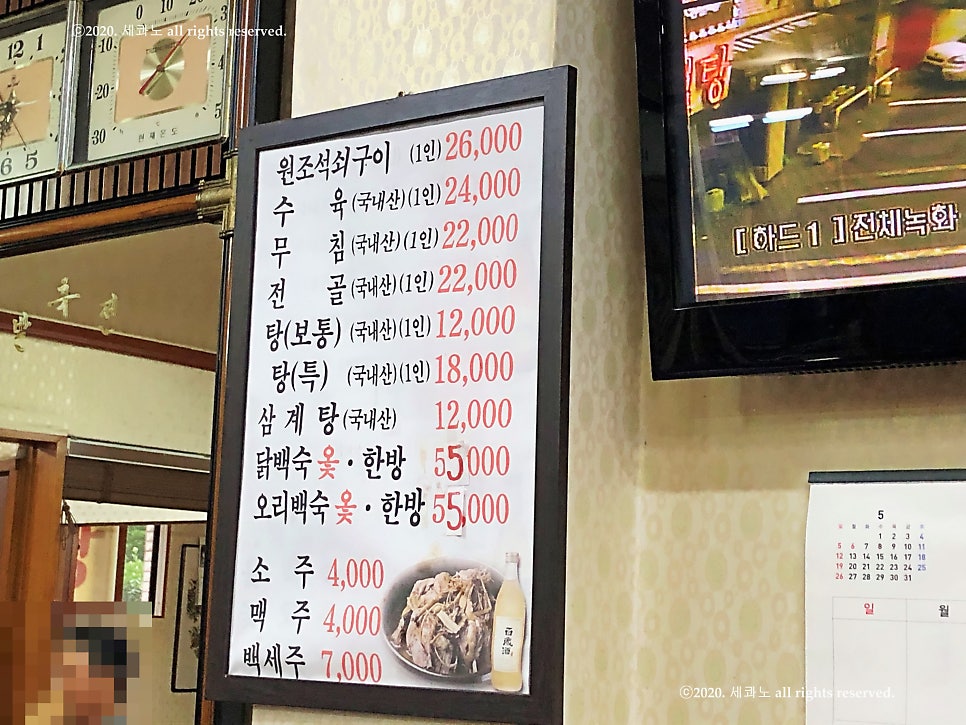 원조사철탕 사진 2