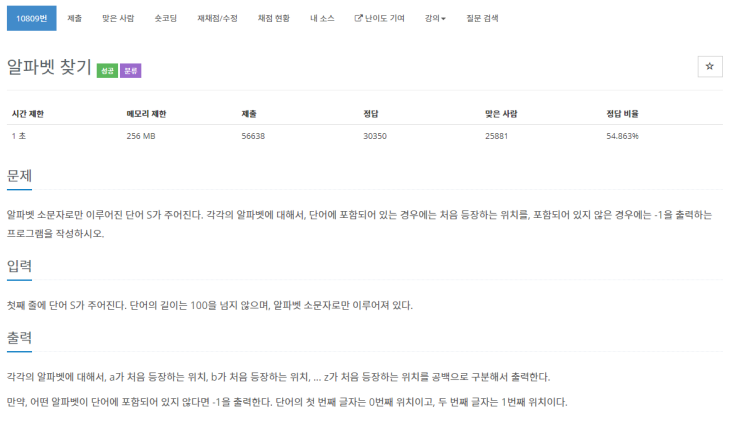  [C++] 백준 10809번 알파벳 찾기 문제 풀이
