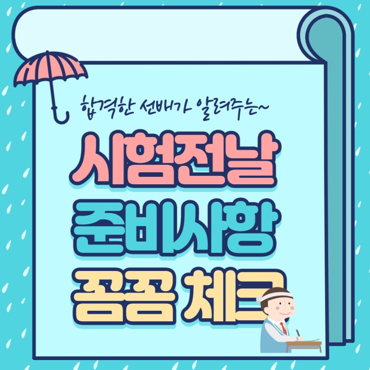  [낙성대공인중개사학원] 공인중개사 합격수기(시험직전 준비?)