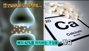  칼슘 골다공증필수불면증효과 8가지효능부작용: 항암효과 칼슘권장량