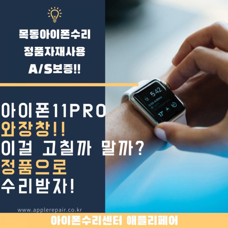  [ 목동 아이폰 수리 ] 아이폰11프로~! 완파! 와장창 깨졌습니다. 이걸 고쳐야되나 말아야되나!? feat. 목동아이폰수리