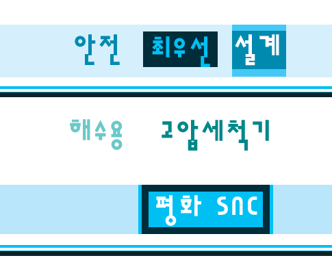  평화 SNC/ 엔진형 고압세척기 25마력 고급형 / 모델명: PHN-2240G