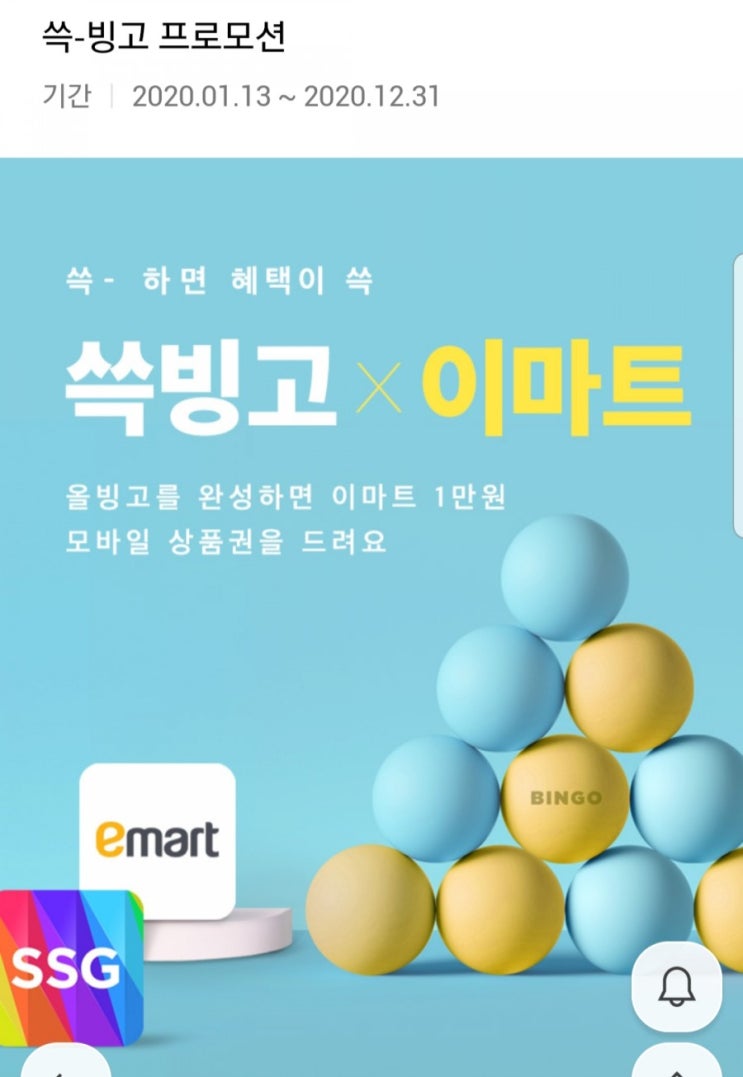  [SSG] 쓱빙고완성+이마트1만원상품권혜택+경유적립혜택