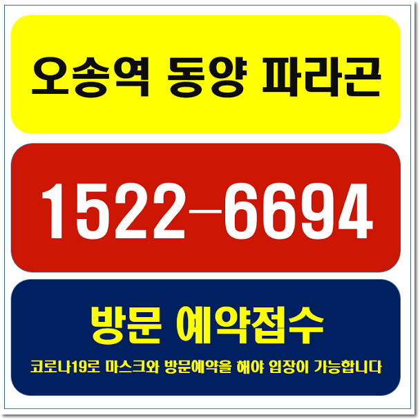  동양파라곤오송역 청주아파트 분양안내10월예정