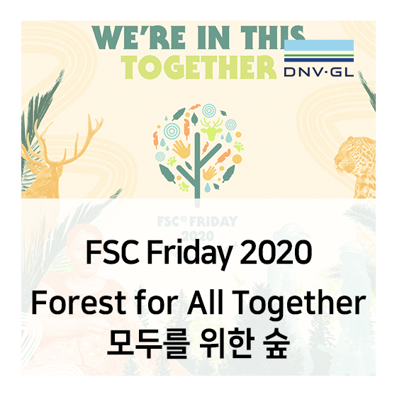 FSC Friday 2020 - 모두의 미래를 위한 책임 있는 산림관리, FSC 인증