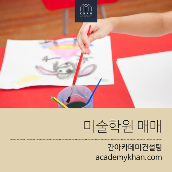 [경기 성남시]미술교습소 매매 ........분당 교육 중심상가  수익 시설 좋은 미술교습소!!!
