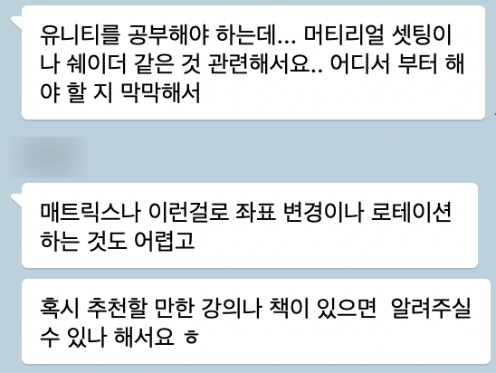  유니티의 효율적 활용을 위한 컴퓨터 그래픽스 공부  - 어떤 것들을 공부할 것 인가.