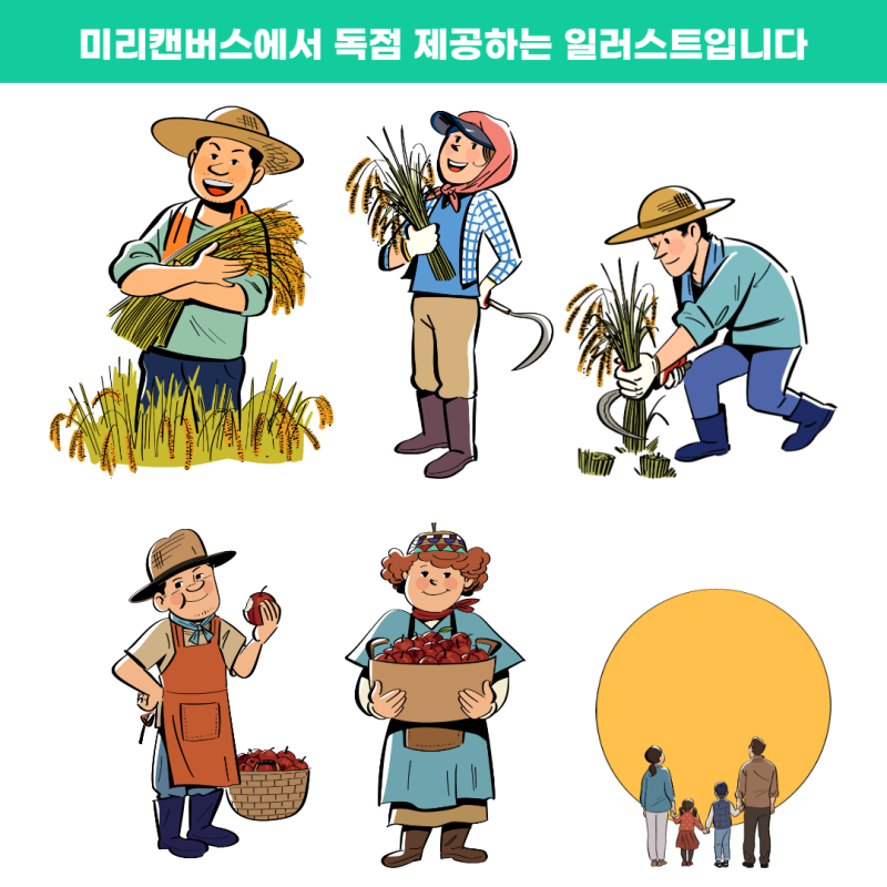 가을, 추석에 딱! 무료 일러스트 추천 : 네이버 블로그