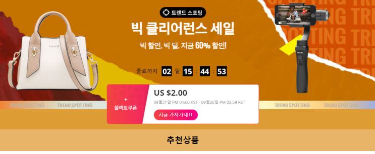  알리익스프레스 9월 프로모션코드: 제고정리