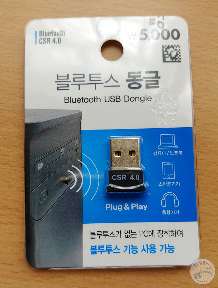 다시 판매하는 다이소 블루투스 동글이 pc에 블루투스 연결 방법