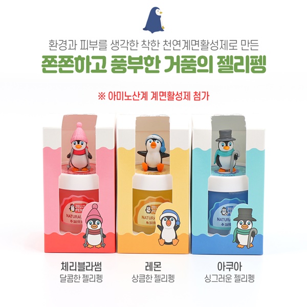  [내츄럴연] 젤리펭 아기 비누를 소개합니다
