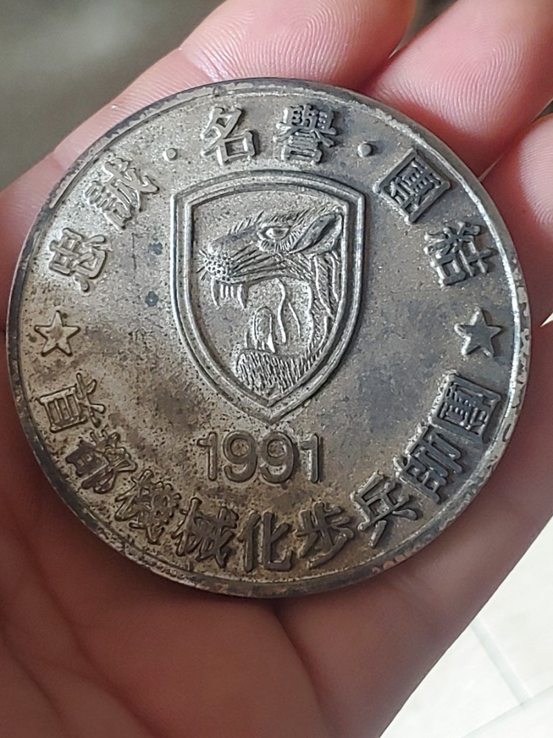 1991년 맹호부대 코인...수도 기계화보병사단 : 네이버 블로그