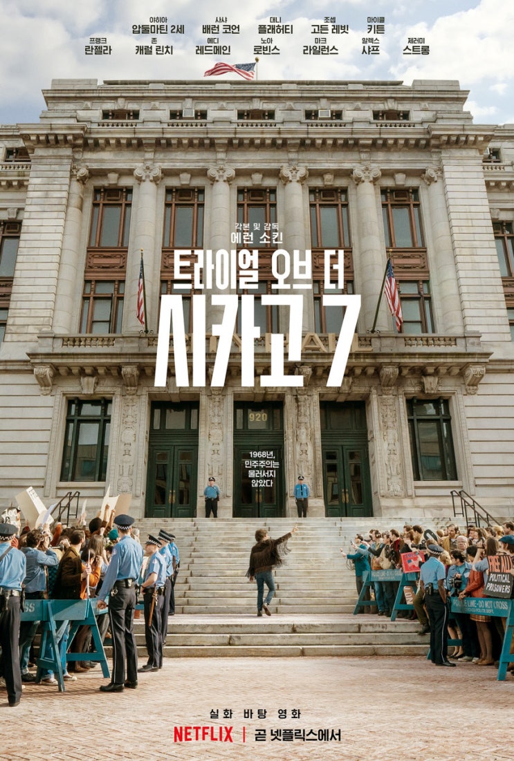 트라이얼 오브 더 시카고 7 / The Trial of the Chicago 7 공식 예고편: 아론 소킨의 넷플릭스 드라마