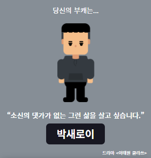  영화&드라마속 내 부캐 찾기 테스트