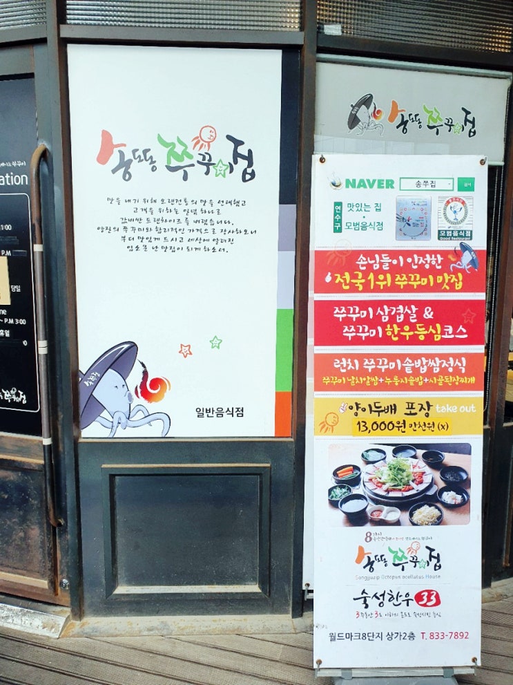  송도 쭈꾸미, 송쭈집 방문기 메뉴와 가격 알려드림