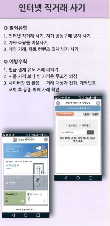  사이버 5대 범죄 범죄유형과 예방수칙