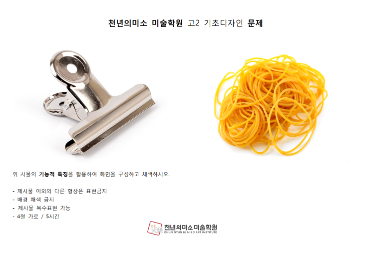  강동구 고2 미술학원 / 강동 고2 입시미술 / 연합 시험평가 / 고2 기초디자인