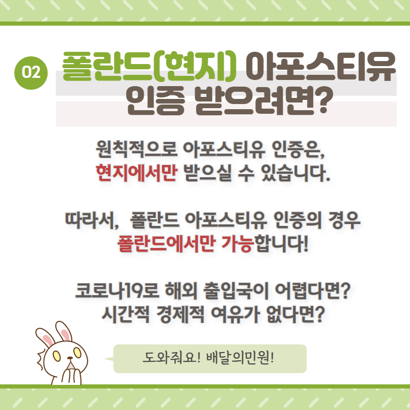 폴란드 아포스티유 Honey팁 ㅣ 폴란드 아포스티유는 배달의민원!