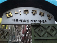  난향동 꿈나무 공부방 다육 정원 꾸미기