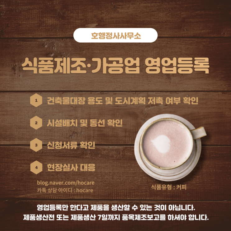  식품제조가공업 영업등록