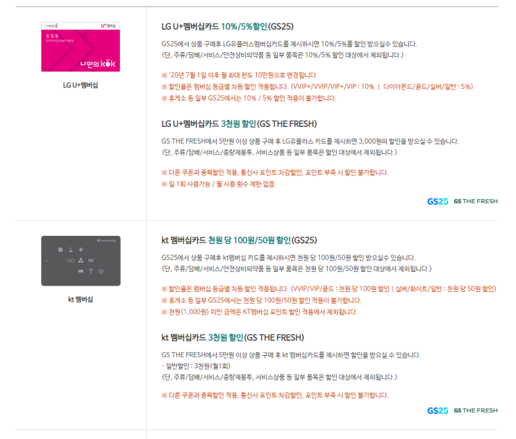  GS25 편의점 어플, 나만의 냉장고 사용하기 - 통신사 할인부터 상품보관, 포인트 적립/결제까지