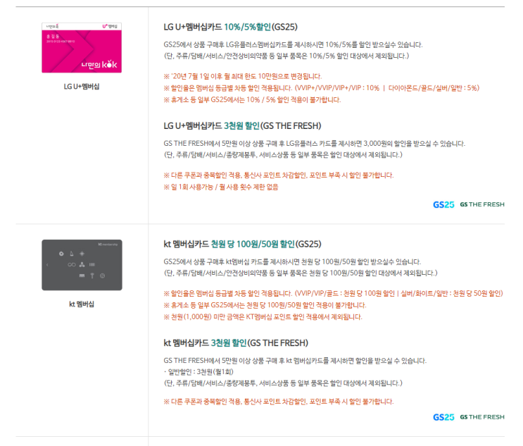 GS25 편의점 어플, 나만의 냉장고 사용하기 - 통신사 할인부터 상품보관, 포인트 적립/결제까지