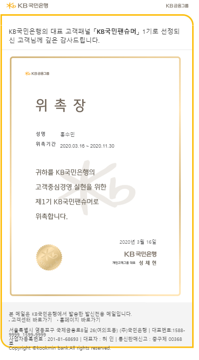  KB국민은행 국민팬슈머 1기 활동후기 & 혜택!!!