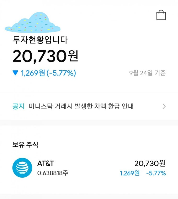  미니스탁 이야기.