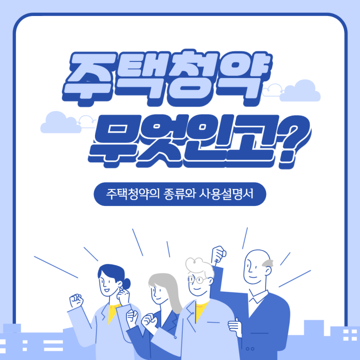  [전주 대외활동]전주시 청년 주거복지실천단 주택청약
