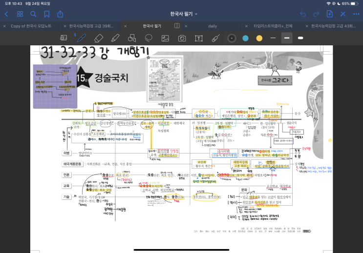  [한능검] 핵 찐찐찐 폐급 노베이스 역사 매국노 이과생 한능검 1급은 아니고 2급 합격후기 (공부방법/팁/요약방법/pdf파일) 별채우기파일다운