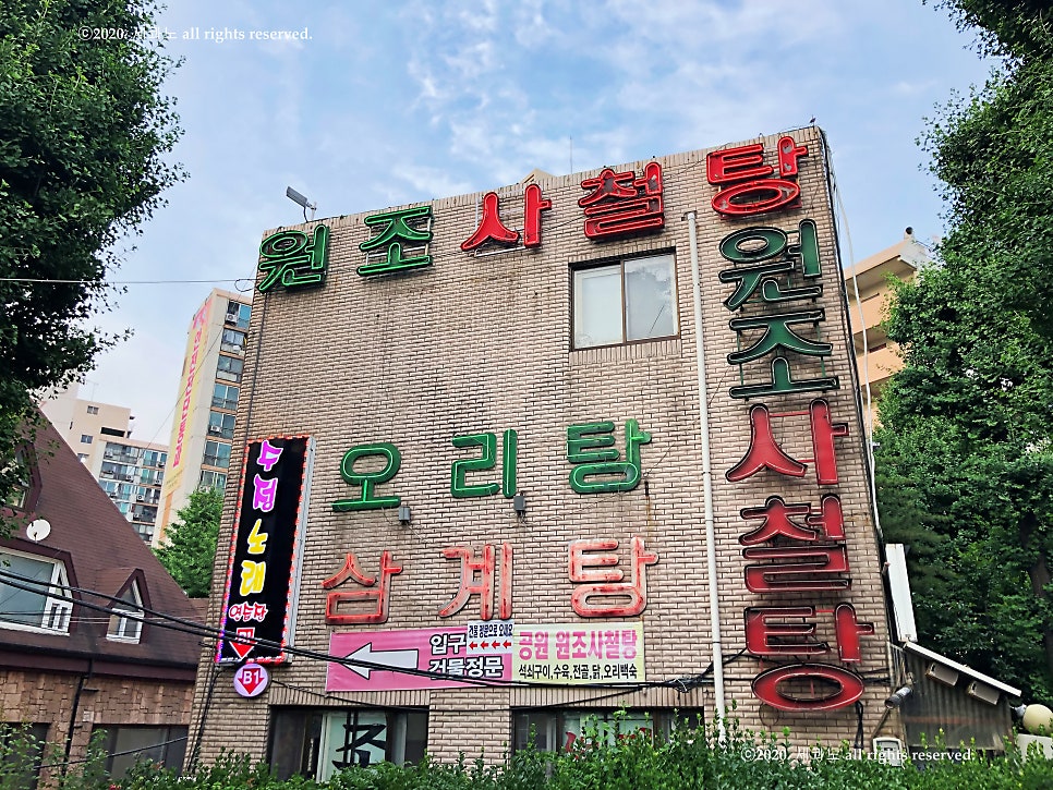 원조사철탕 사진 1