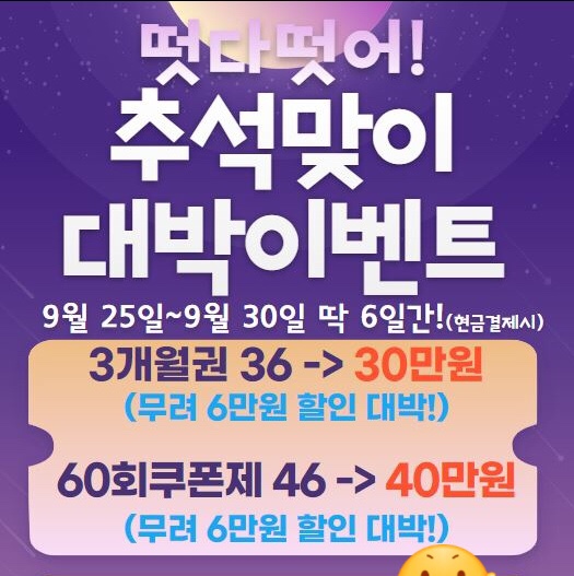  혁신점핑다이어트 대박 할인 이벤트 득템할 찬스!!