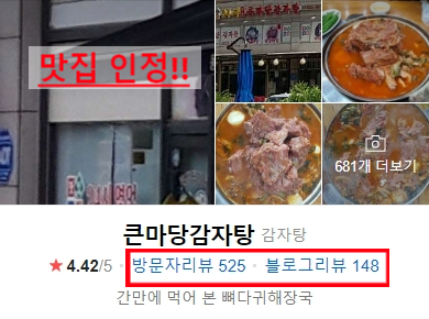  민속촌엔 24시 큰마당감자탕이 있다. 24시!!