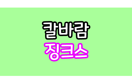 칼바람 징크스 룬 템트리, 패시브로 파죽지세 칼바람 징크스 룬 템트리, 패시브로 파죽지세
