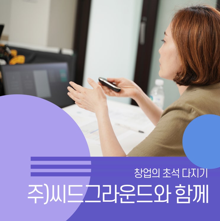  스타트업 온라인 교육의 리더 (주)씨드그라운드가 제공하는 창업교육으로 창업의 초석 다지기/옛.신혜의원 공간 투어 일정에 관한 소식 알림
