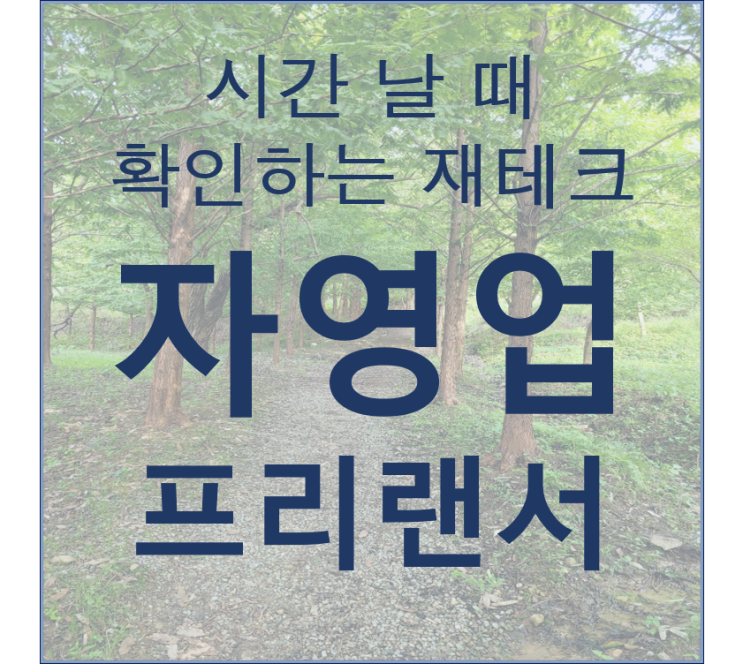  추석연휴를 이용한 자영업자와 프리랜서의 재무계획 세우기