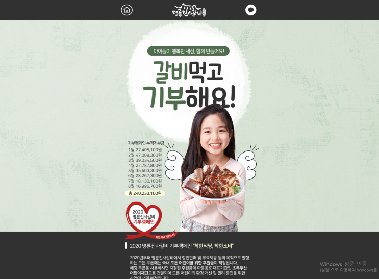  명륜진사갈비 - 기부하Go!! 할인받Go!!