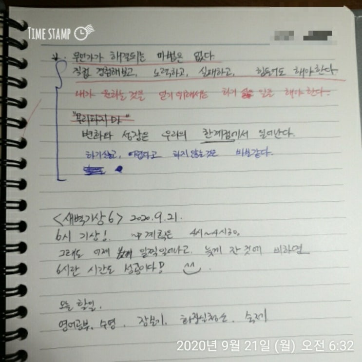 새벽기상6 새벽기상6