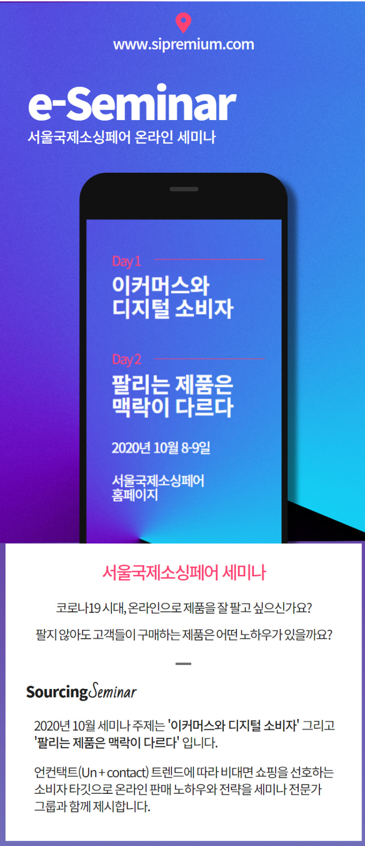 2020 서울국제소싱페어 온라인 개최로 변경 / 무료 사전등록 후기(-10/6) 2020 서울국제소싱페어 온라인 개최로 변경 / 무료 사전등록 후기(-10/6)