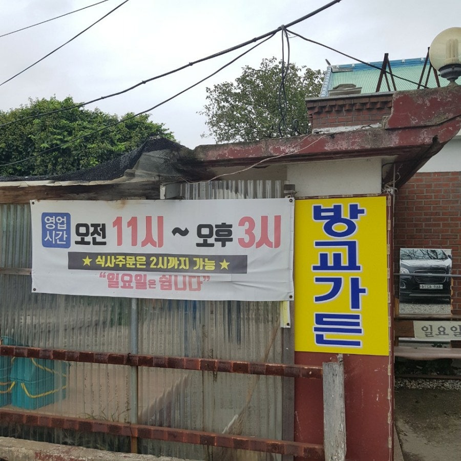방교가든 사진 2